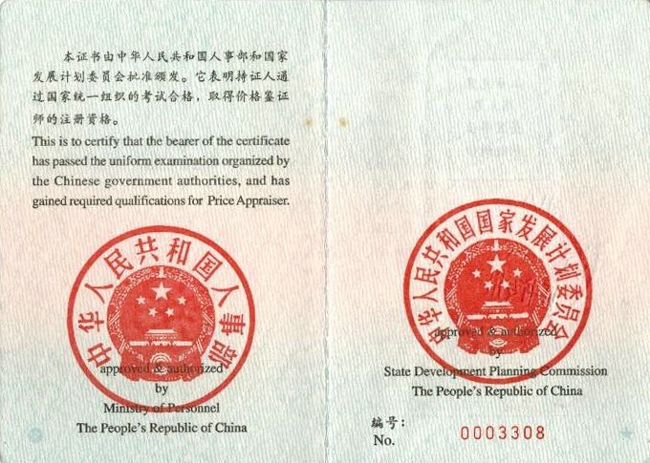 32评估师执业资格证书.jpg