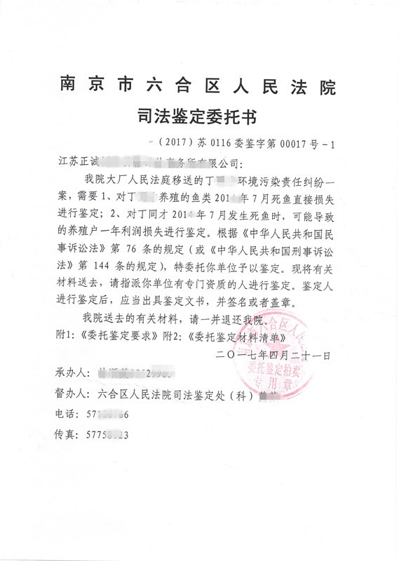 30南京六合法院司法鉴定委托.jpg
