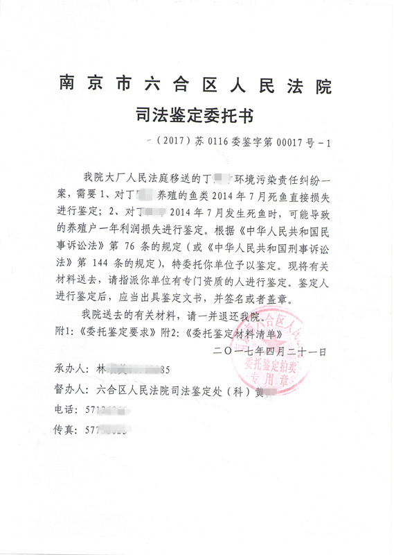 南京六合法院司法鉴定委托.jpg