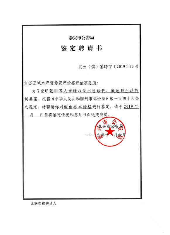 泰兴市公安局-野生动物制品案_副本.jpg